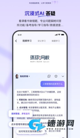 环球网校app官方版
