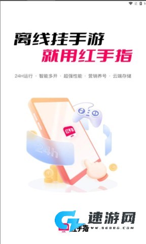 红手指云手机2025版