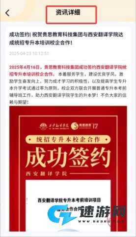 磨刀营网校安卓版 第4张图