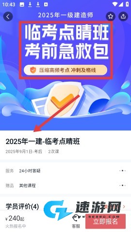 环球网校app官方版 第1张图