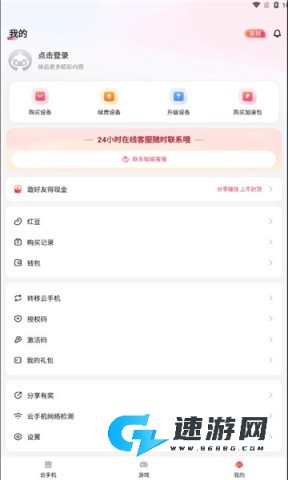 红手指云手机2025版 第2张图