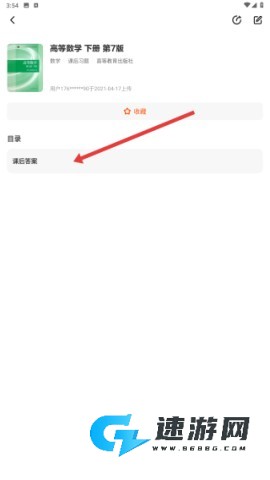 学小易手机版 第1张图