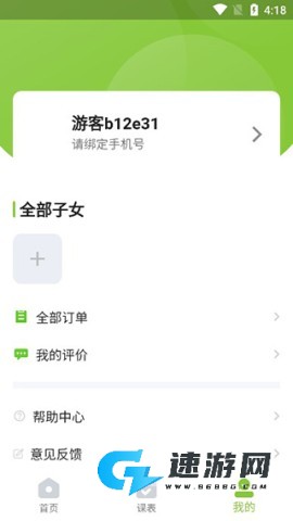课后三点半 第6张图