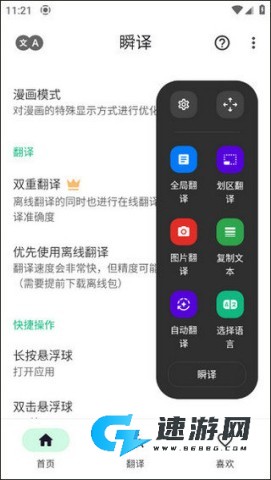 瞬译翻译 第3张图