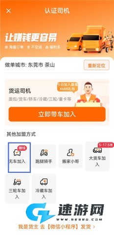 货拉拉 第2张图