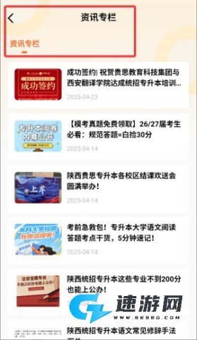 磨刀营网校安卓版 第3张图