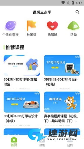 课后三点半 第3张图
