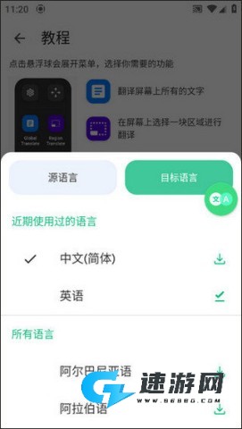 瞬译翻译 第4张图