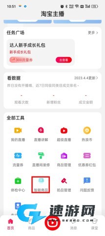 淘宝主播 第4张图