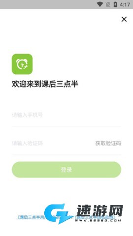 课后三点半 第2张图
