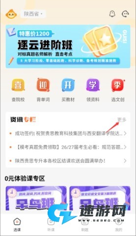 磨刀营网校安卓版 第2张图