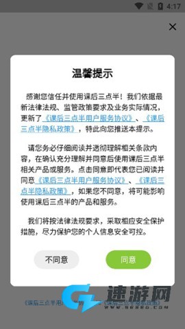 课后三点半 第1张图