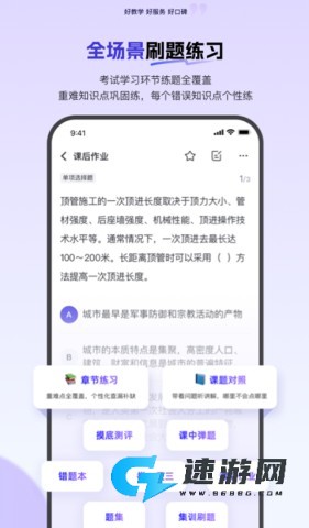 环球网校app官方版