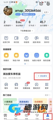 高德车主司机APP 第5张图
