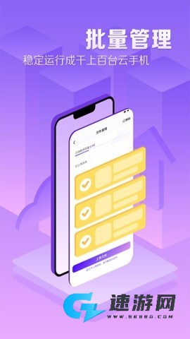 章鱼云手机官网版