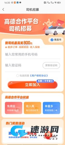 高德车主司机APP 第2张图