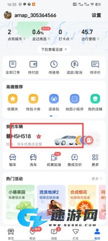 高德车主司机APP 第7张图