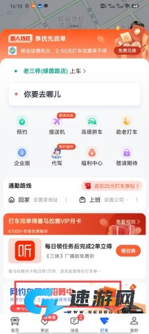高德车主司机APP 第1张图