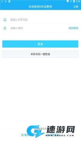 E听说教师端 第1张图