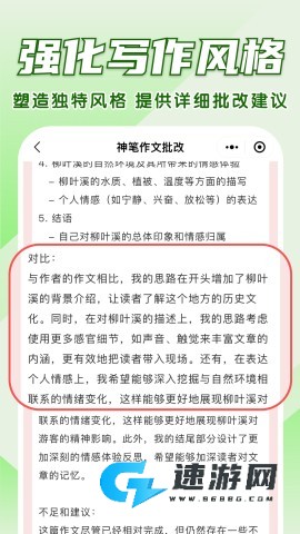 神笔作文批改