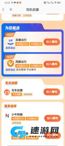 高德车主司机APP 第3张图