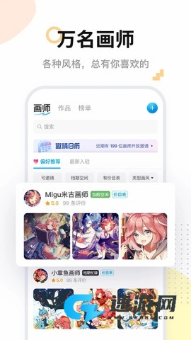 米画师app官方版 第2张图
