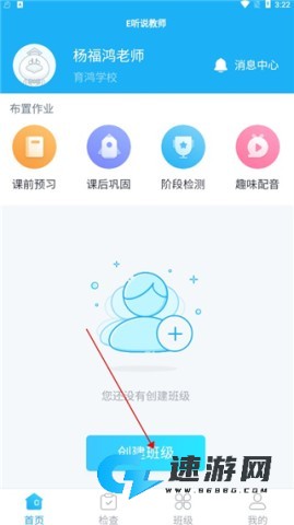 E听说教师端 第3张图