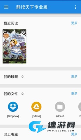 静读天下专业版