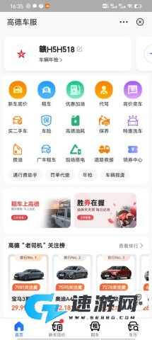 高德车主司机APP 第8张图