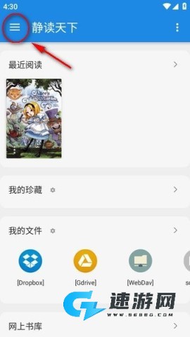 静读天下专业版