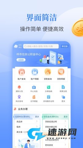 呼和浩特公积金 呼和浩特公积金 第5张图