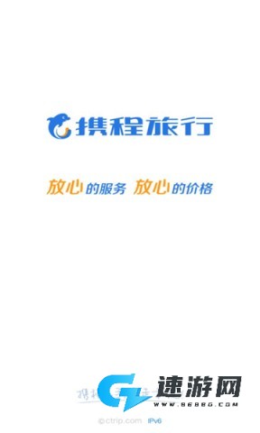 携程旅行2025官网版 第1张图