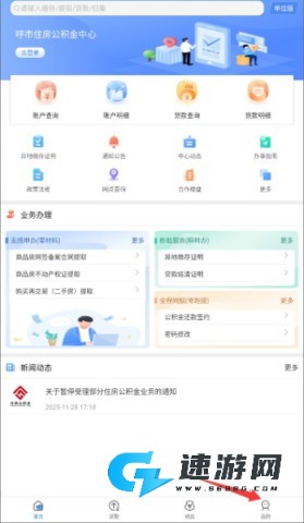 呼和浩特公积金 第1张图