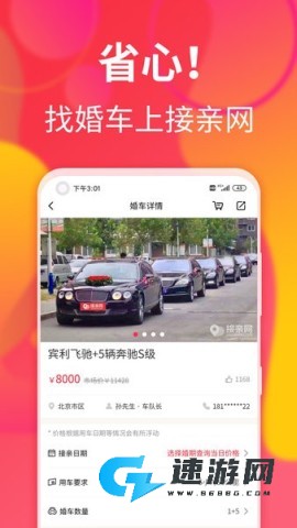 接亲网婚车 接亲网婚车官方版 第2张图