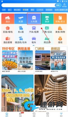 携程旅行2025官网版 第3张图