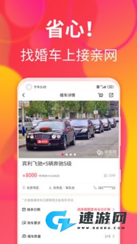 接亲网婚车官方版