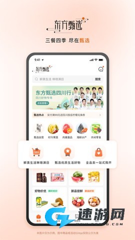 东方甄选官网最新版