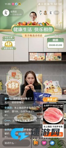 东方甄选官网最新版 第3张图