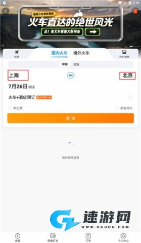 携程旅行2025官网版 第4张图