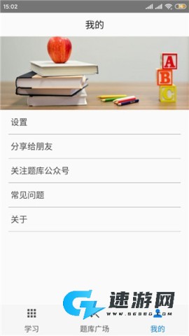 快搜搜题官方免费版 第5张图