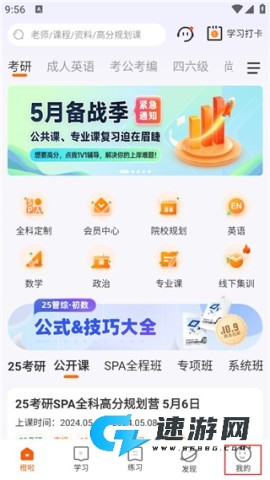 橙啦考研官网手机版 第1张图