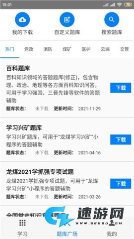 快搜搜题官方免费版 第3张图