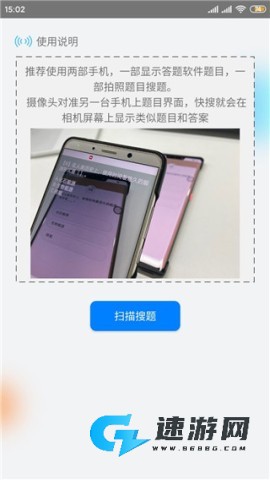 快搜搜题官方免费版 第2张图