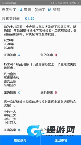 快搜搜题官方免费版 第4张图
