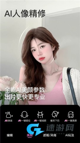 美颜相机免费最新版