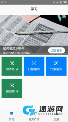 快搜搜题官方免费版 第1张图