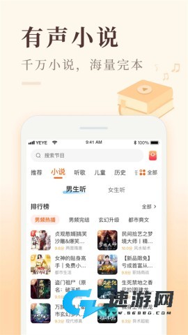 喜马拉雅听书免费版