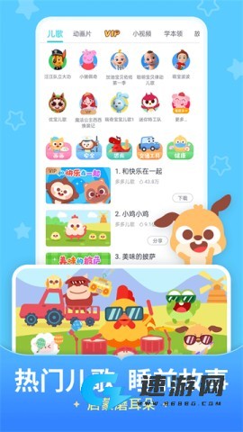 儿歌多多免费版