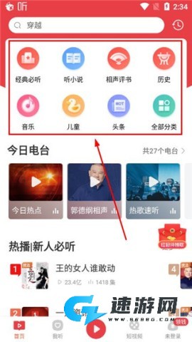 喜马拉雅听书免费版 第1张图