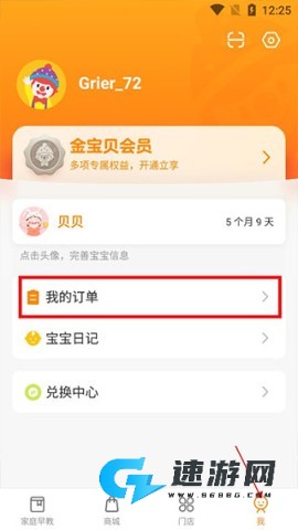 金宝贝启蒙 第10张图
